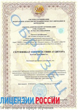 Образец сертификата соответствия аудитора №ST.RU.EXP.00006174-1 Новониколаевский Сертификат ISO 22000
